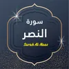 About Surah Al Nasr Song